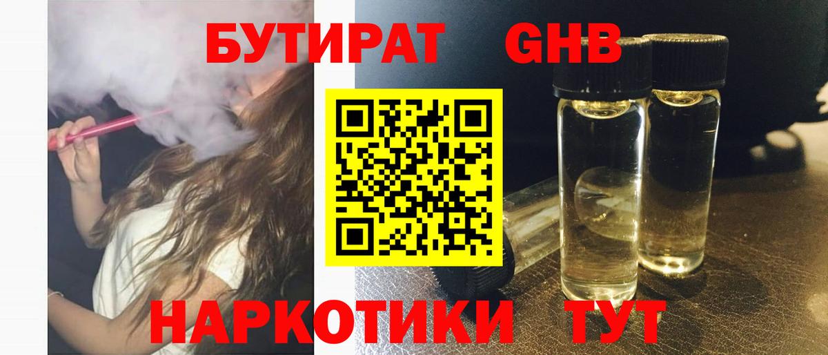 Бутират бутандиол Сибай