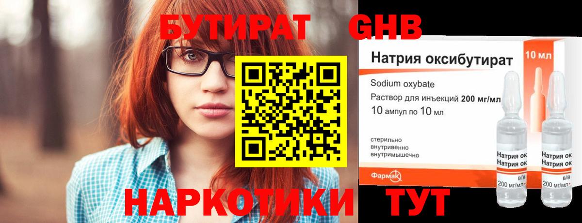 Сибай  БУТИРАТ 99%  Бутират  Вход с VPN 