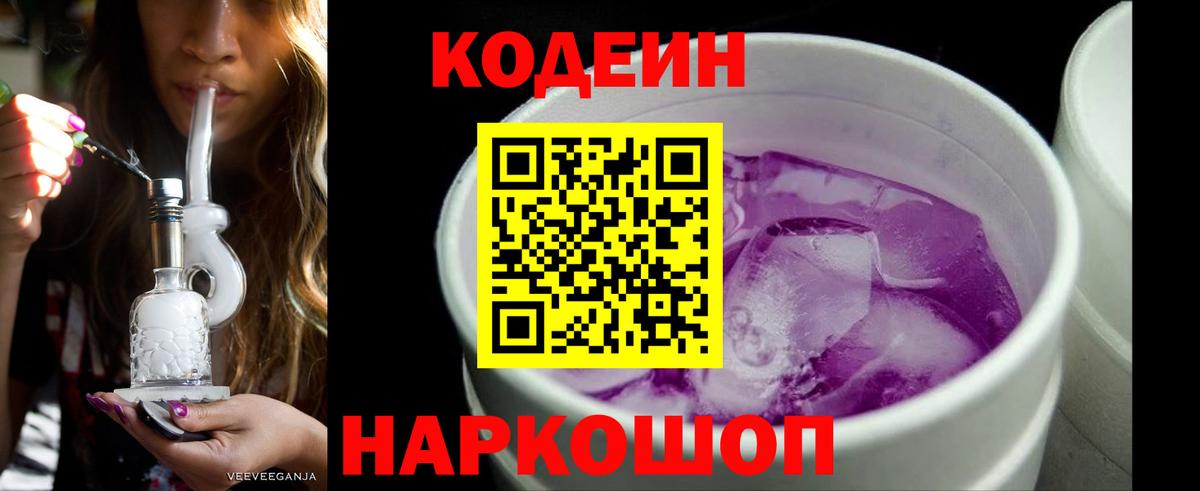 Кодеин напиток Lean (лин)  Вход с VPN  Кодеиновый сироп Lean напиток Lean (лин)  закладки  Сибай 