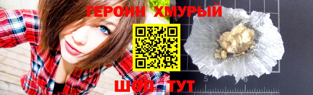 Героин Heroin Сибай