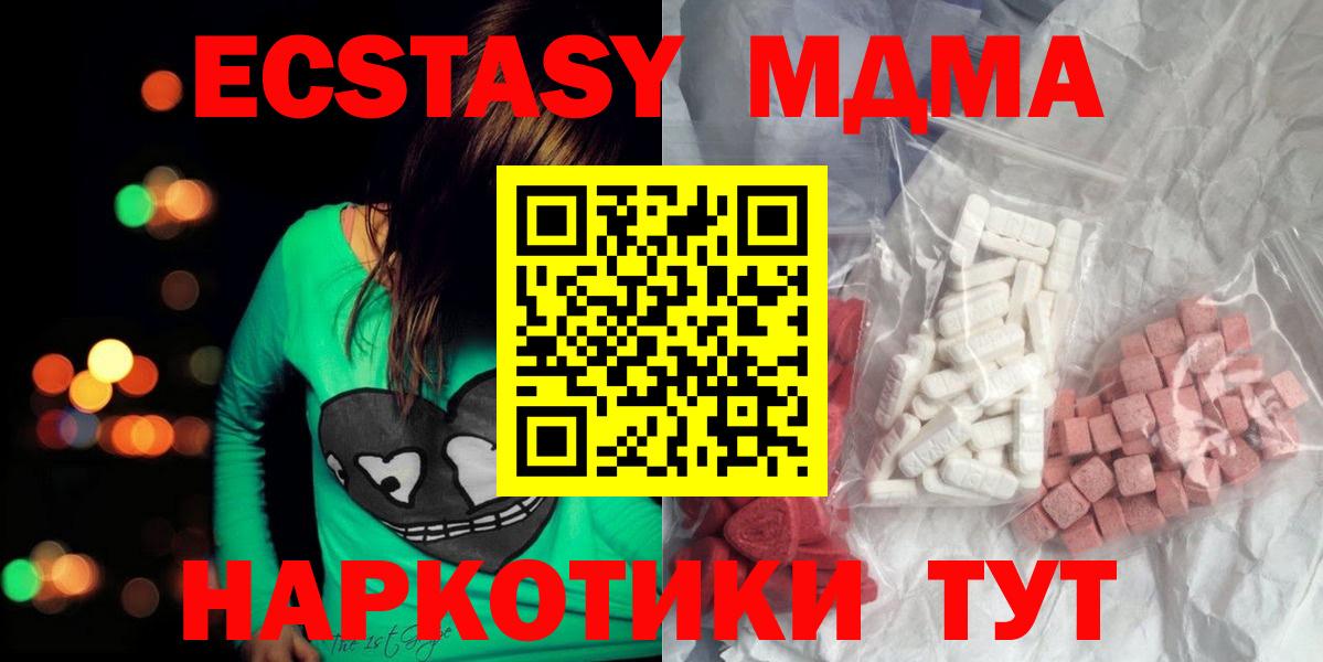МДМА crystal  Вход с VPN  MDMA  MDMA Molly  Сибай 