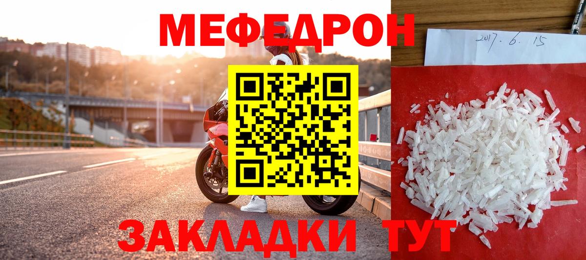 Мефедрон кристаллы  Меф  Вход с VPN  Сибай  Мефедрон мяу мяу 